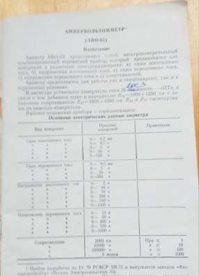 Ампервольтметр СССР в Елеце фото 3