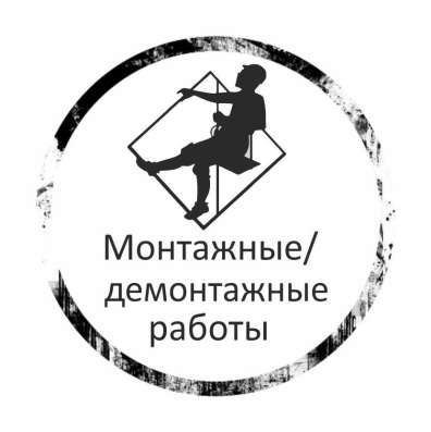 Монтаж/Демонтаж рекламных конструкций