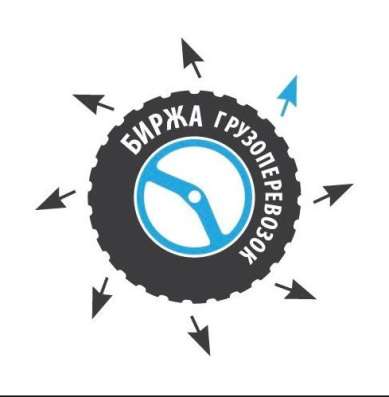 Биржа грузоперевозок