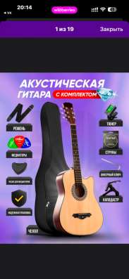 Акустическая гитара 7/8, 38"