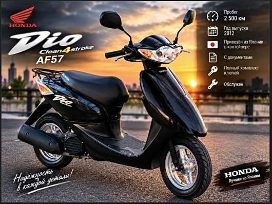 В продаже Honda dio af57