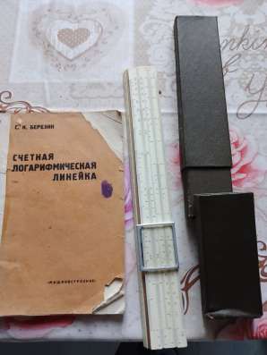 Логарифмическая линейка с книгой