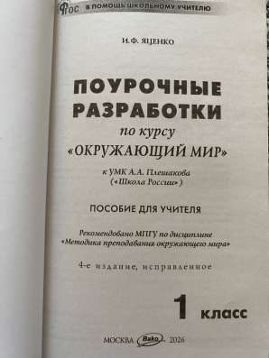 Продам поурочные разработки для 1 класса в Саратове