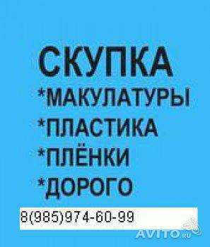 Купим отходы стрейч пленки в домодедово