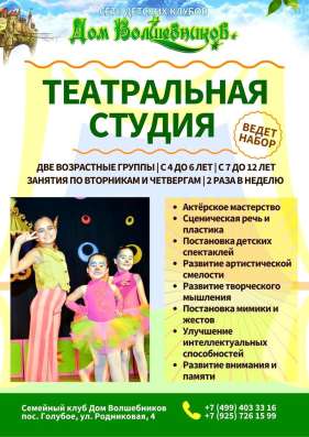 Семейный клуб, детский сад, праздники, развлечения, занятия в Москве