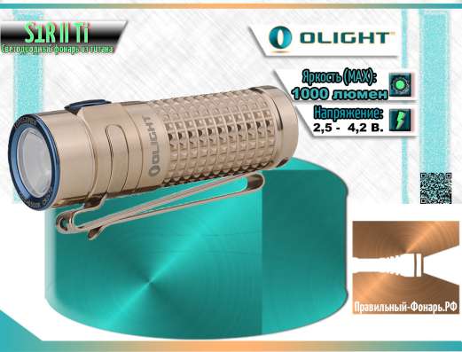 Olight Фонарь Olight S1R II Ti из титанового сплава в Москве фото 6