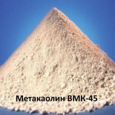 Метакаолин ВМК-45