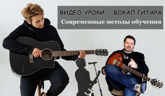Обучение игре на гитаре + вокал в Москве фото 8