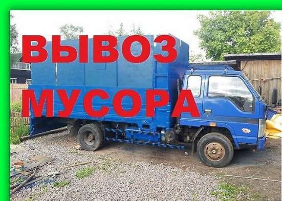 Вывоз мусора на свалку в Геленджике фото 3
