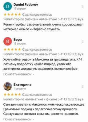 Репетитор по физике и математике 5-11 ОГЭ ЕГЭ в Москве