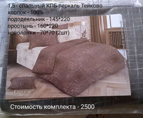 Новое постельное белье