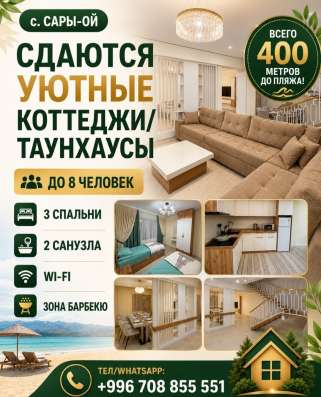 Сдаются уютные коттеджи/таунхаусы