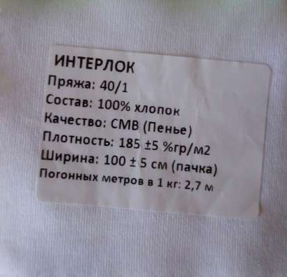 Трикотажное полотно и ткани