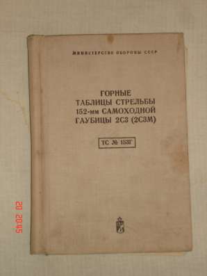Горные таблицы стрельбы