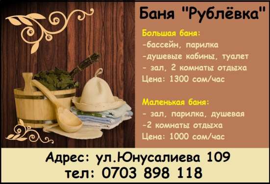 Баня "Рублёвка". ул. Юнусалиева 109 фото 3