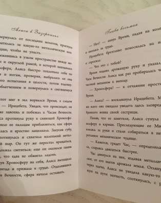 Книга «Алиса в зазеркалье» в Ставрополе фото 3