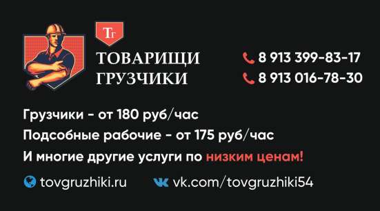 Услуги грузчиков