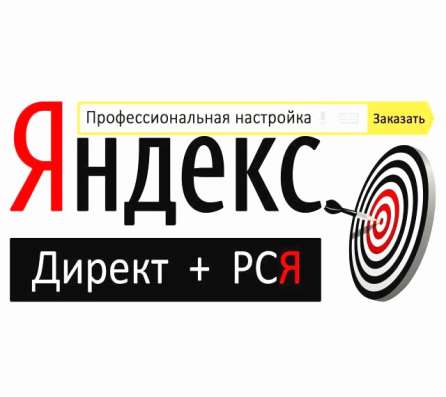 Создание, ведение Рекламы в Яндекс Директ в Омске фото 5