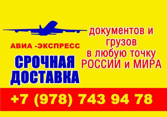 Курьерская служба "Авиа-Экспресс"