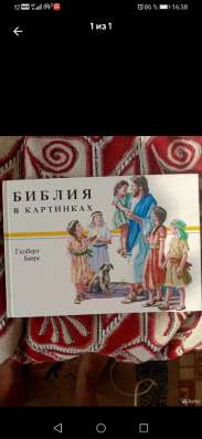 Библия в картинках