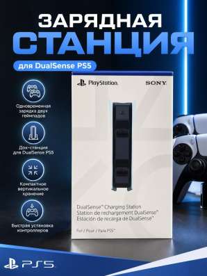 Док-станция для DualSense PS5