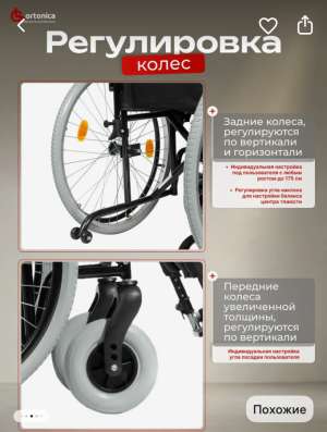 Кресло- Коляска инвалидная базовая ORTONICA BASE 400 продам в Тольятти фото 3
