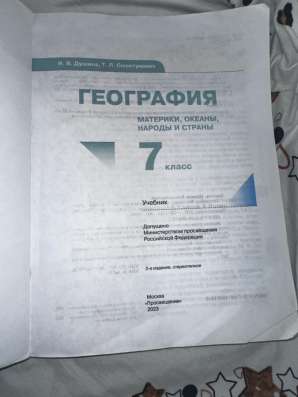 Учебник географий 7 класс в Ессентуках