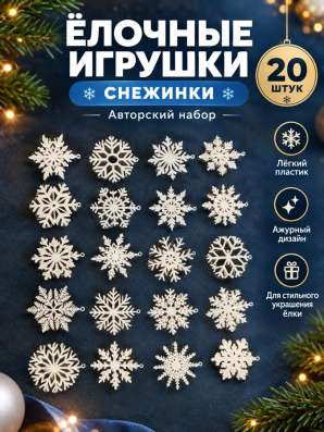 Новогодние игрушки