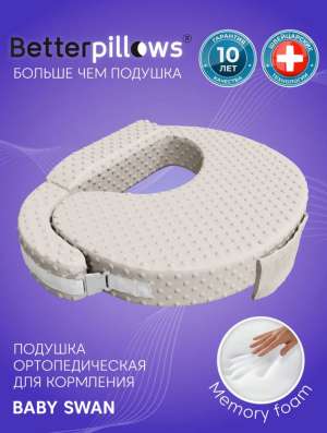 Подушка для кормления
