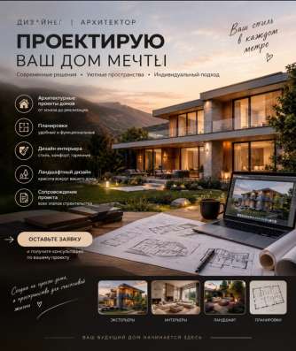 Архитектор-дизайнер