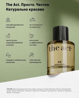 дымка от the act оригинал в Москве фото 3