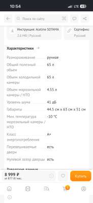 Холодильник Aceline в Хабаровске