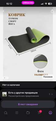 Коврик