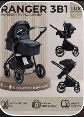 Коляска Ranger 3в1