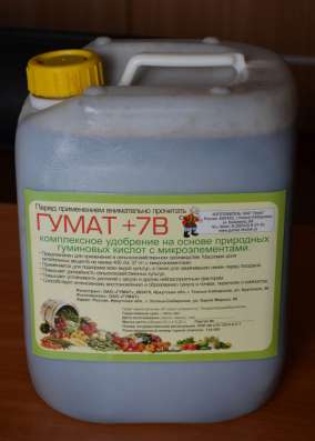 Гумат для сельхоз производителей!