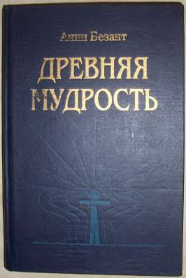 Древняя мудрость