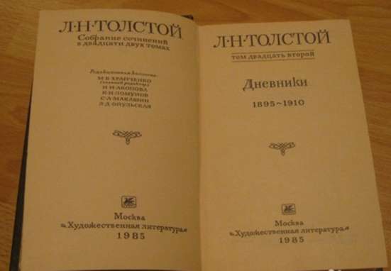 Лев Толстой собрание сочинений том 22 1985 СССР в Сыктывкаре