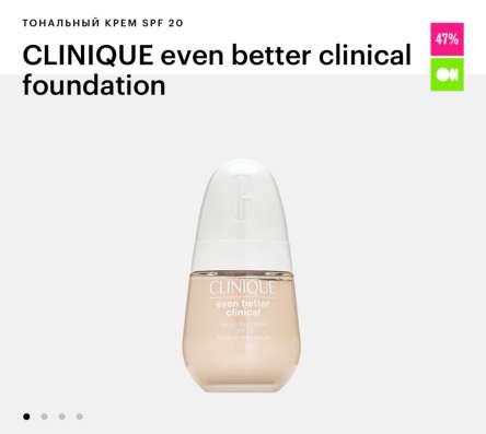 Тональный CLINIQUE