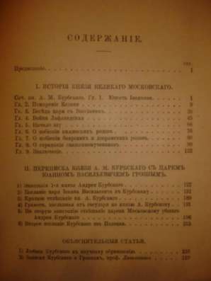 ЧУДИНОВ:изб.сочКУРБСКИЙ,ИВАН ГРОЗНЫЙ+Кол в Санкт-Петербурге фото 8