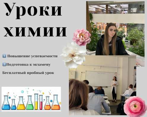 Репетитор по химии