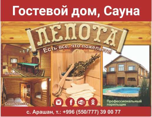 Гостевой дом, сауна "Лепота". с. Арашан фото 10