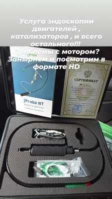 Автоподбор, автоэксперт, диагностика, эндоскопия в Санкт-Петербурге фото 12