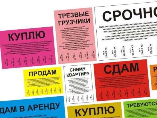 Расклейка объявлений Екатеринбург в Екатеринбурге