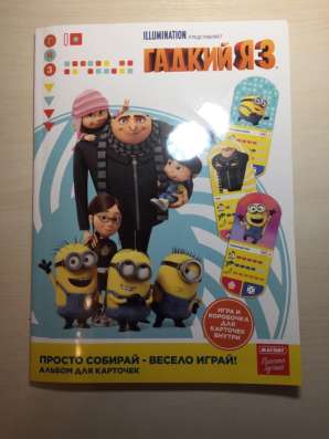 Гадкий я 3 вся коллекция