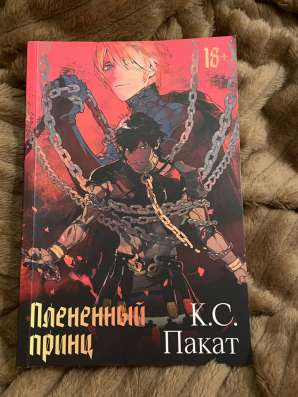 Книга Пленённый принц