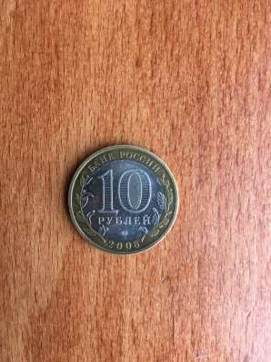 10 рублей 2008 года Свердловская область
