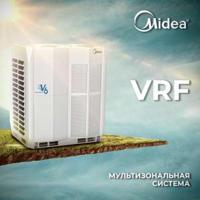 VRF система компании Midea