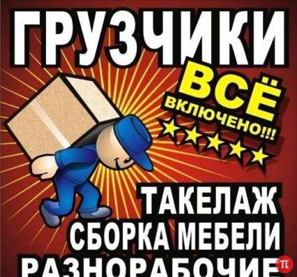 Разнорабочие на ваш объект в Набережных Челнах