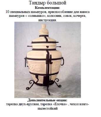 Тандыр с доставкой в Батайске фото 4