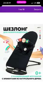 шезлонг детский